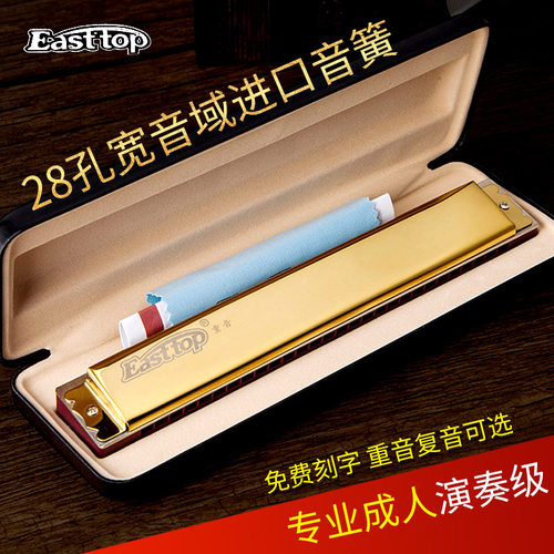 德国进口音簧Easttop东方鼎28孔口琴复音C调重音专业初学入门演奏 - 图1