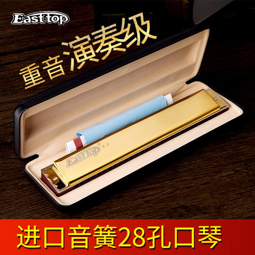 德国进口音簧Easttop东方鼎28孔口琴复音C调重音专业初学入门演奏 - 图0