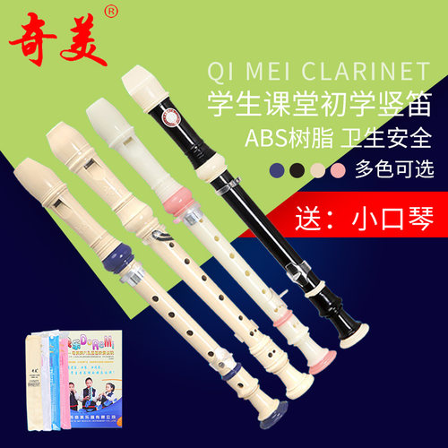 奇美竖笛6孔8孔高音初学德式G调C调成人学生入门零基础竖笛子乐器 - 图1