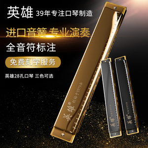 上海国光英雄28孔口琴C调24孔复音初学者口风琴成人专业演奏乐器