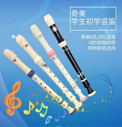 奇美竖笛6孔8孔高音初学德式G调C调成人学生入门零基础竖笛子乐器 - 图0