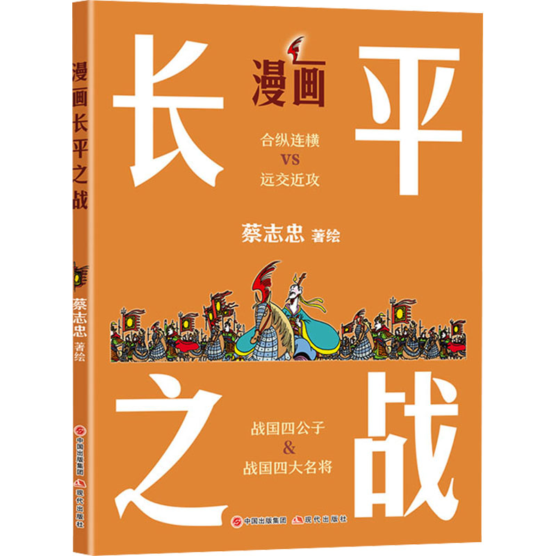 【官方正版】 365日菜根谭·蔡志忠漫画 9787523108383 蔡志忠 现代出版社