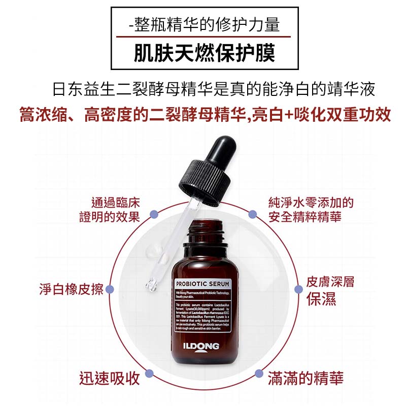 韩国 日东二裂酵母精华益生菌美白抗皱修护补水保湿淡化皱纹 ILDONG 韩国 日东二裂酵母精华益生菌美白抗皱修护补水保湿淡化皱纹 ILDONG