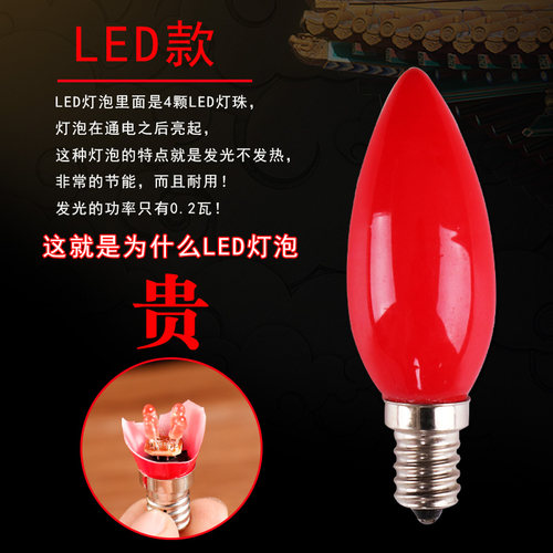 E12E14LED佛龛红色小灯泡小白泡供佛神明莲花灯泡烛台电蜡烛长明 - 图0