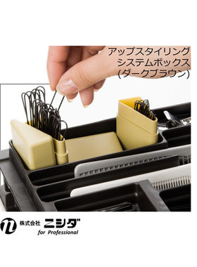 日本原装UP-styling system box西田造型盘发盒 晚妆夹子收纳盒