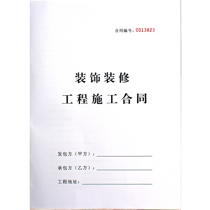 个人房屋装修合同书装修公司专用家装包工料装修工程施工协议收据-图3