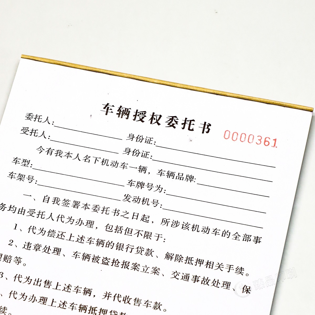 个人车辆转让卖车授权委托书定做二联机动车解除质押代偿委托协议 - 图1