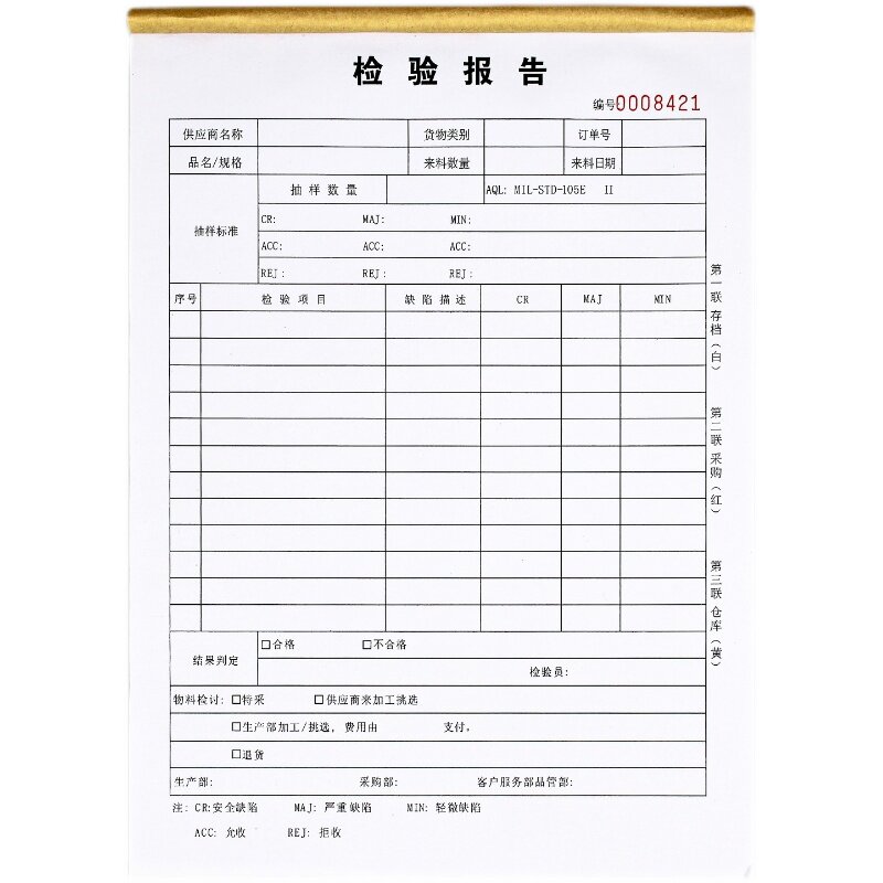IQC来料检验报告单三联采购产品原材料物资质检入库抽检测记录表