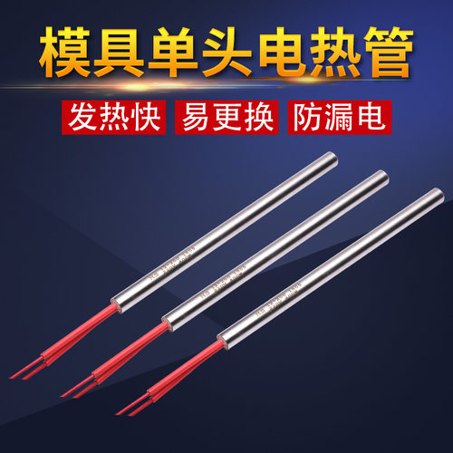 不锈钢单头电热管 模具加热管 发热管 水暖毯电加热棒 单端 - 图0