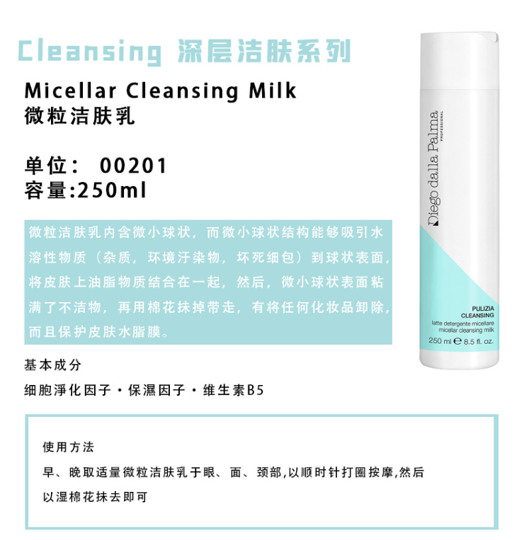 意大利 DDP RVB SKINLAB 微粒洁肤乳  250ml/400ml（RCR-00201） - 图0