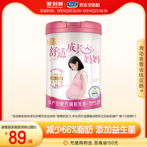 君乐宝旗舰店官网舒适成长妈妈孕产妇配方牛奶粉800g*1罐