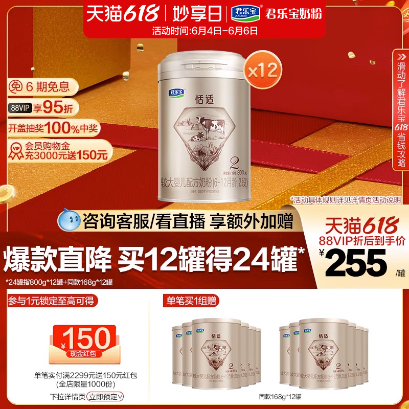 【预售】君乐宝恬适2段牛奶粉800g*12罐