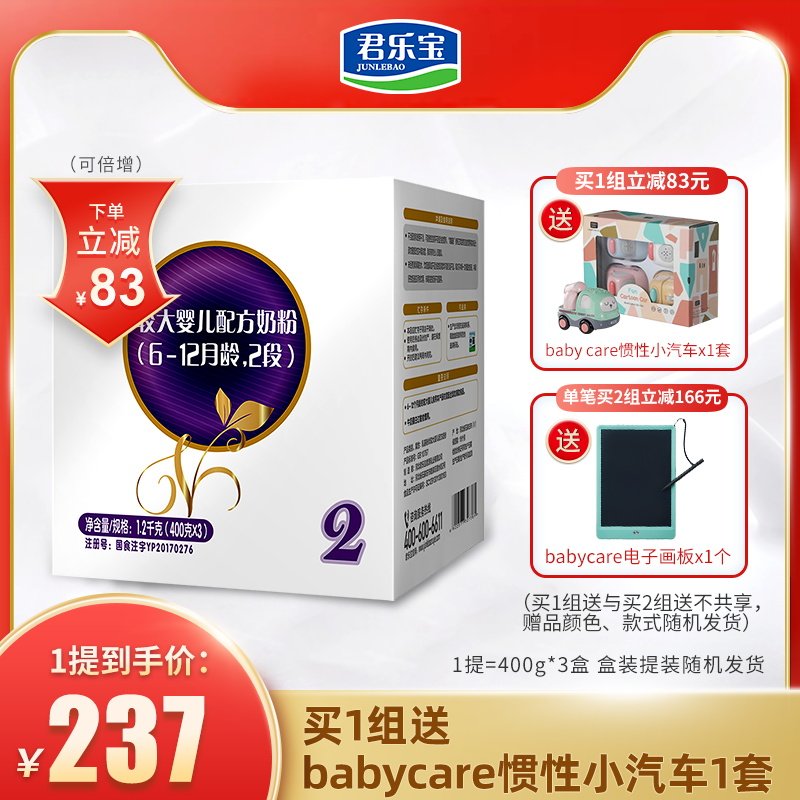 君乐宝旗舰店2段至臻较大婴儿奶粉 君乐宝婴幼儿牛奶粉