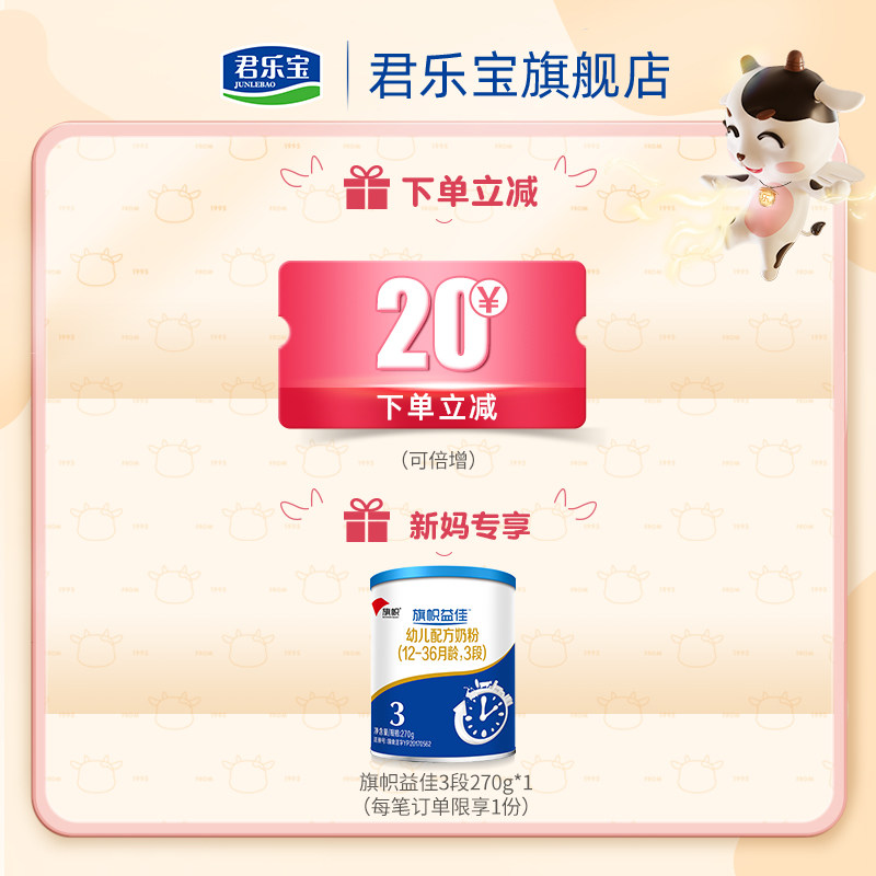 君乐宝官方旗舰店旗帜益佳罐牛奶粉 君乐宝婴幼儿牛奶粉