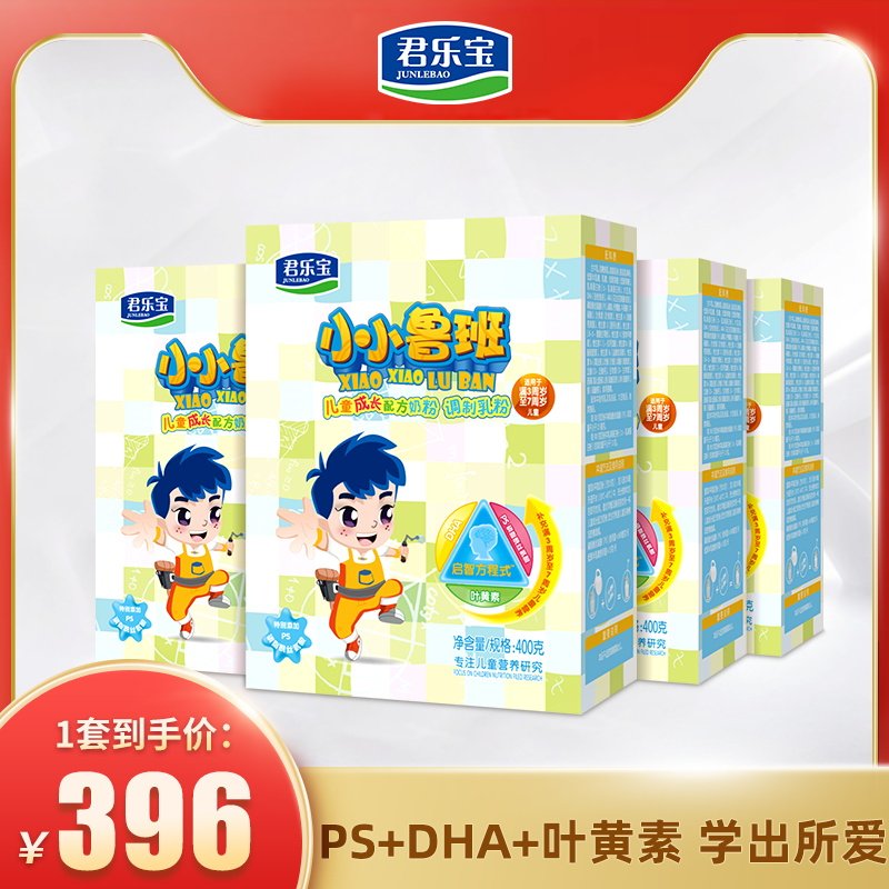 君乐宝官方旗舰店小小鲁班4段奶粉 君乐宝婴幼儿牛奶粉