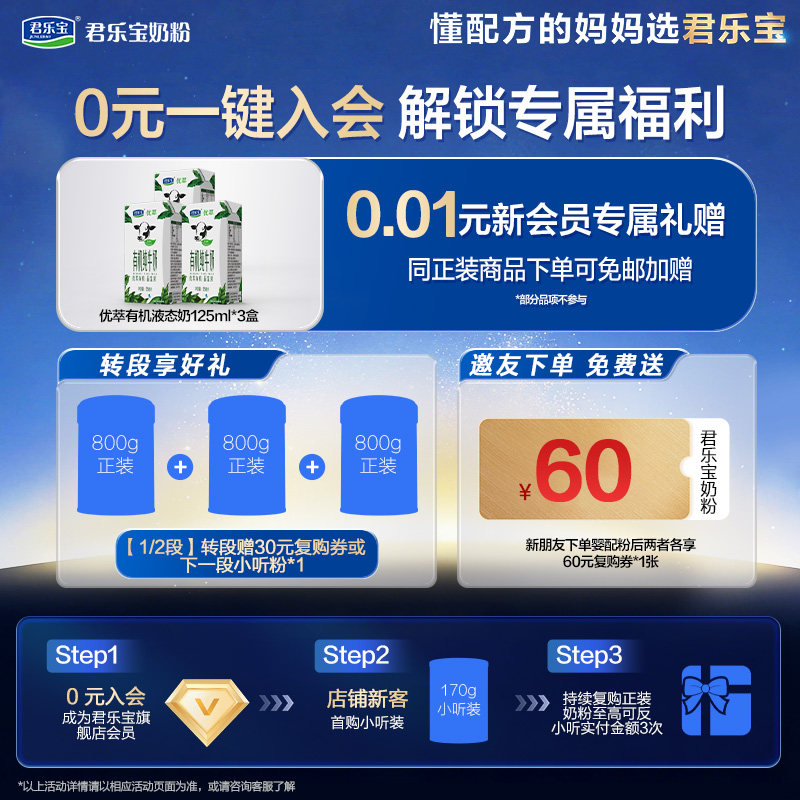 【U】君乐宝乐臻3段乳铁蛋白幼儿配方奶粉12-36个月三段170g*1罐