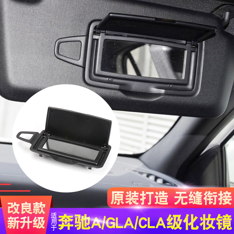 适用奔驰A级B级遮阳板化妆镜GLA级A200L CLA260遮阳挡镜子盖子 - 图0