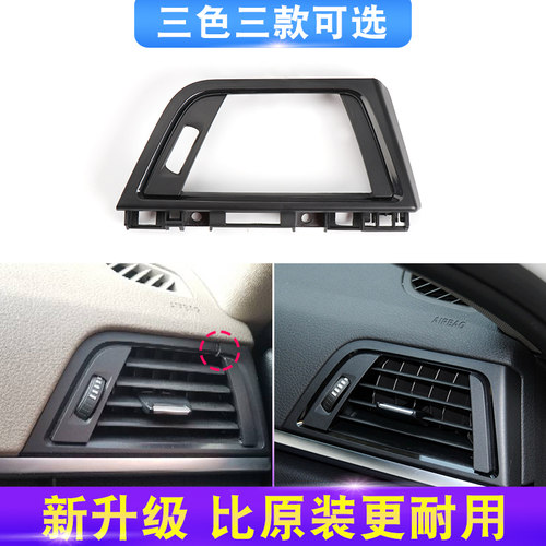 适用宝马3系F30 F35 320 328 330副驾驶侧出风口面框空调外框面板 - 图2