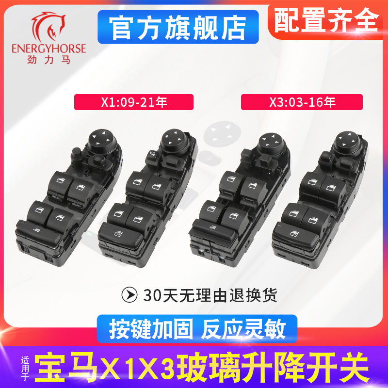 适用宝马3系X1X3玻璃升降器开关X5X6车窗控制器按键窗户按钮总成 - 图0