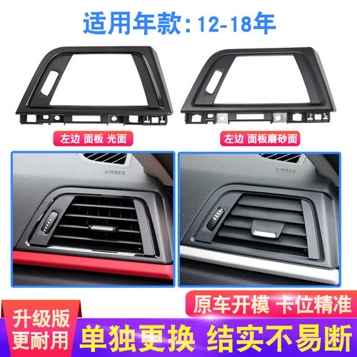 适用宝马3系F30 F35 320 328 330副驾驶侧出风口面框空调外框面板 - 图1
