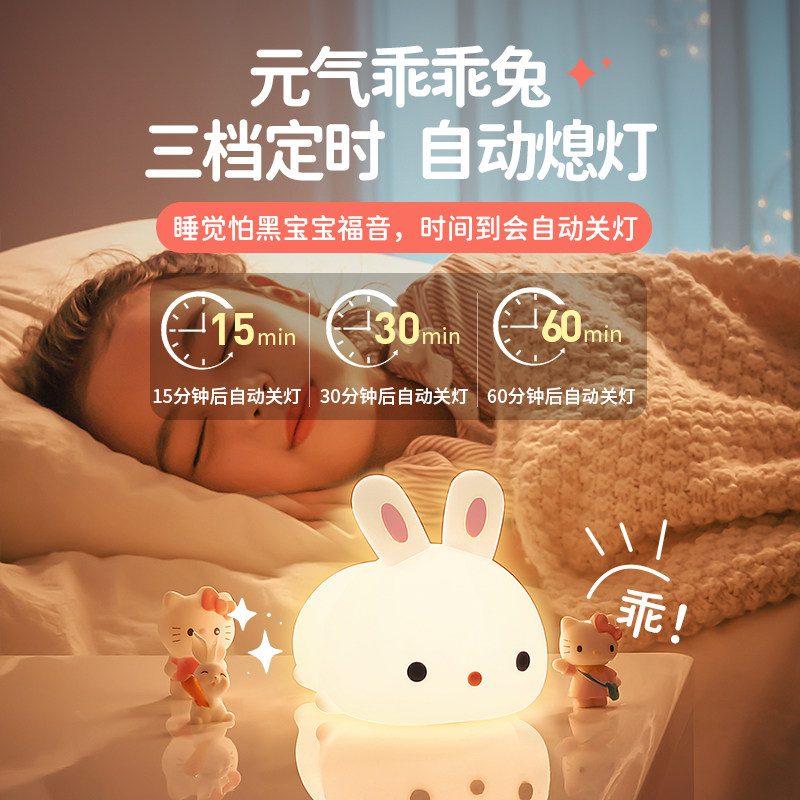 万火兔子硅胶小夜灯卧室灯床头睡眠儿童拍拍氛围生日礼物女孩伴睡,淘宝优惠券,粉丝福利购,淘宝优惠卷