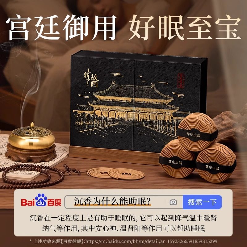 非遗新年礼物上新了故宫海南沉香熏香盘香檀香香薰礼盒安神助睡眠,淘宝优惠券,粉丝福利购,淘宝优惠卷