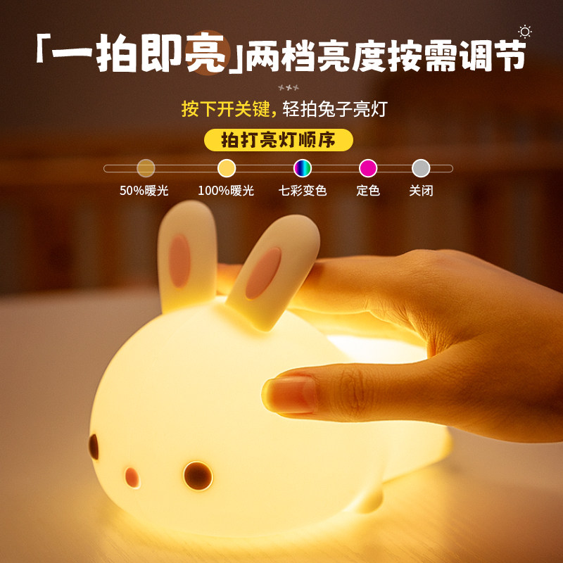 万火兔子硅胶小夜灯卧室灯床头睡眠儿童拍拍氛围生日礼物女孩伴睡,淘宝优惠券,粉丝福利购,淘宝优惠卷