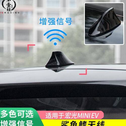 适用五菱宏光miniev天线鲨鱼鳍mini迷你马卡龙收音天线改装饰爆改 - 图2