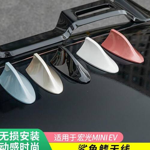 适用五菱宏光miniev天线鲨鱼鳍mini迷你马卡龙收音天线改装饰爆改 - 图0