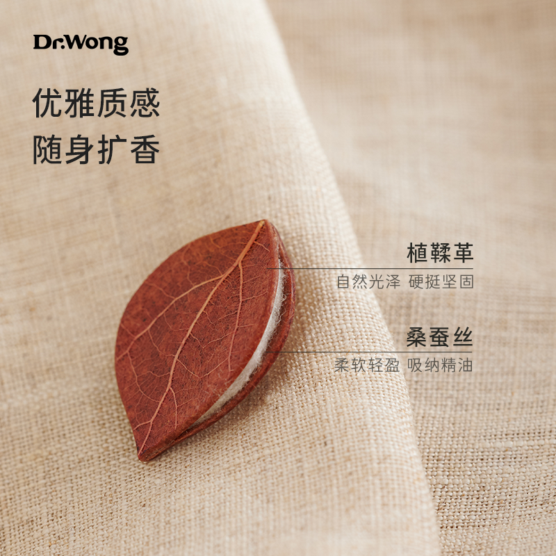 DrWong秋意浓衣物胸针扣精油扣纯手工天然蚕丝装配饰扩香香薰口罩 - 图1