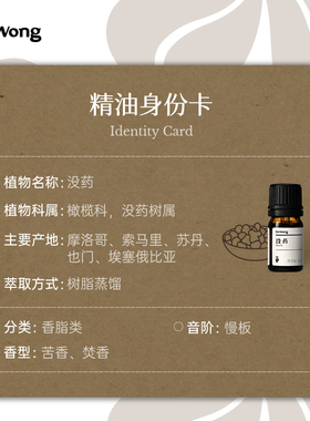 Dr.Wong没药单方植物精油
