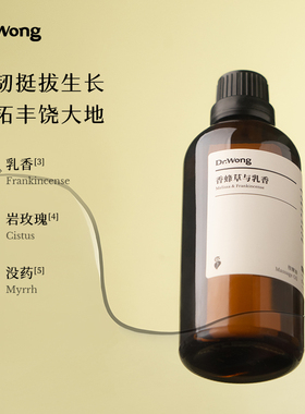 香蜂草与乳香按摩精油紧致舒缓