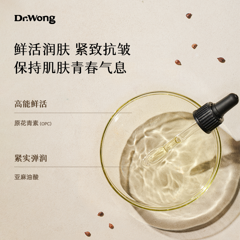 DrWong葡萄籽油植物基础油敷润肤护肤油全身身体按摩亮泽肌肤精油 - 图1