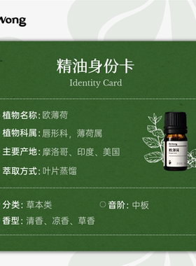 Dr.Wong欧薄荷/胡椒薄荷单方精油