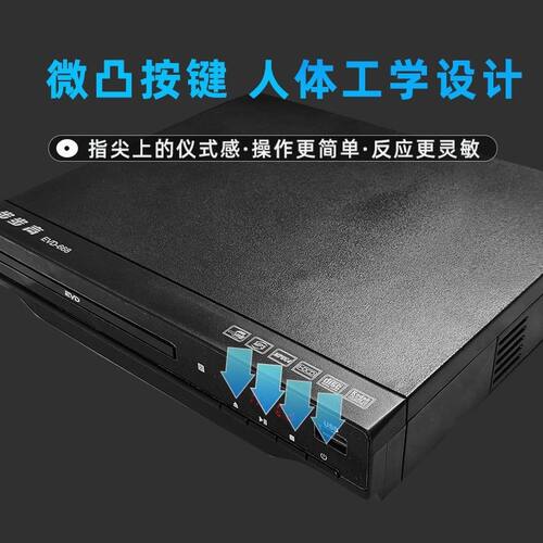 新款步步高DVD/CD播放机MP4U盘全格式DTS播放器EVD影碟机VCD光碟 - 图0