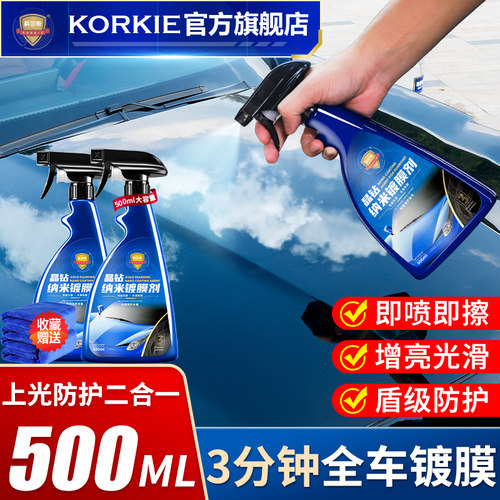 科尔奇汽车镀膜剂纳米水晶液体渡镀晶喷雾车蜡液正品全车漆通用品 - 图0