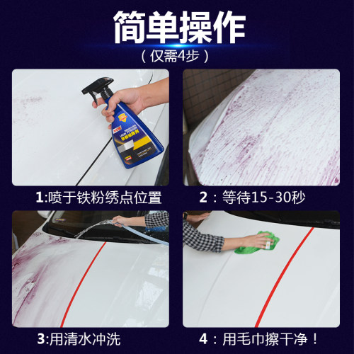 铁粉去除剂汽车漆面洗白色除锈洗车去黑黄铁锈点强力去污清洗液 - 图3