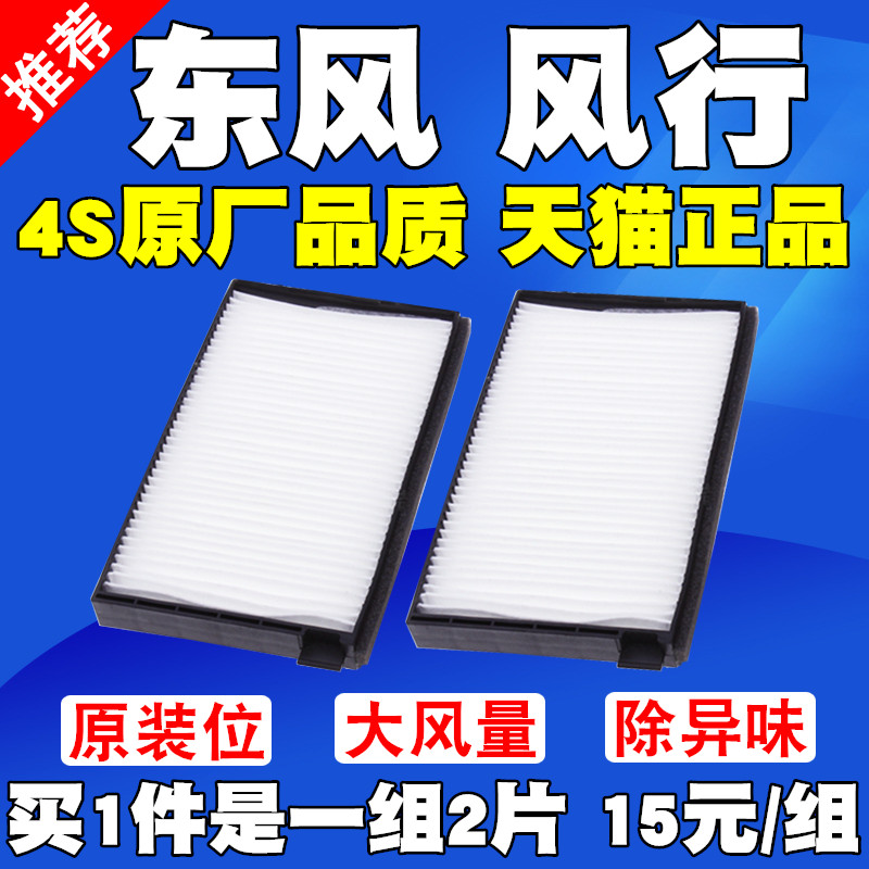 适配东风风行菱智PLUS  风行CM7 M7空调滤芯空调滤清器空调格空滤 - 图0
