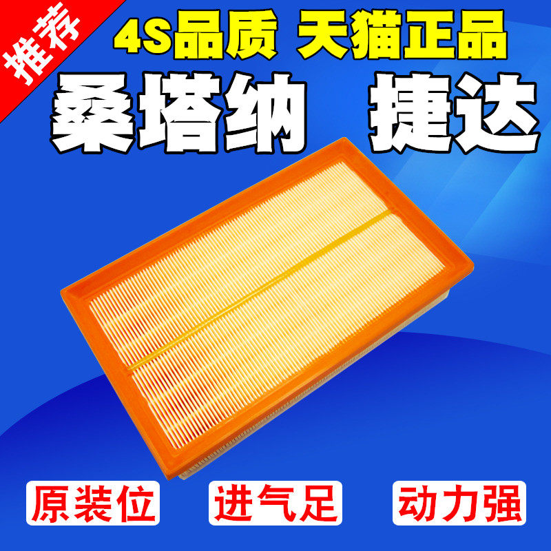 适配大众桑塔纳2000/3000老捷达新秀普桑志俊空气滤芯空滤清器格