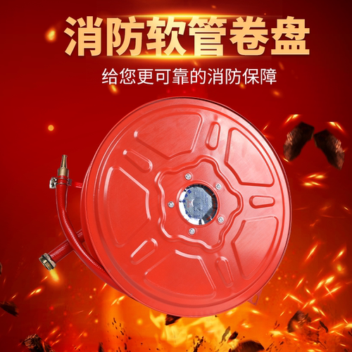 消防水带软管卷盘20/25/30米消火栓箱自救水管水龙带消防箱卷盘 - 图2