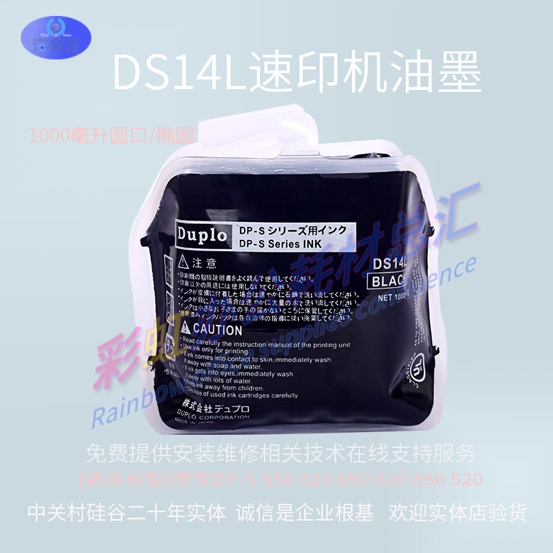 适合德宝DS14L油墨得宝DP-S F550 620 650 820 850 520 DU14-图3