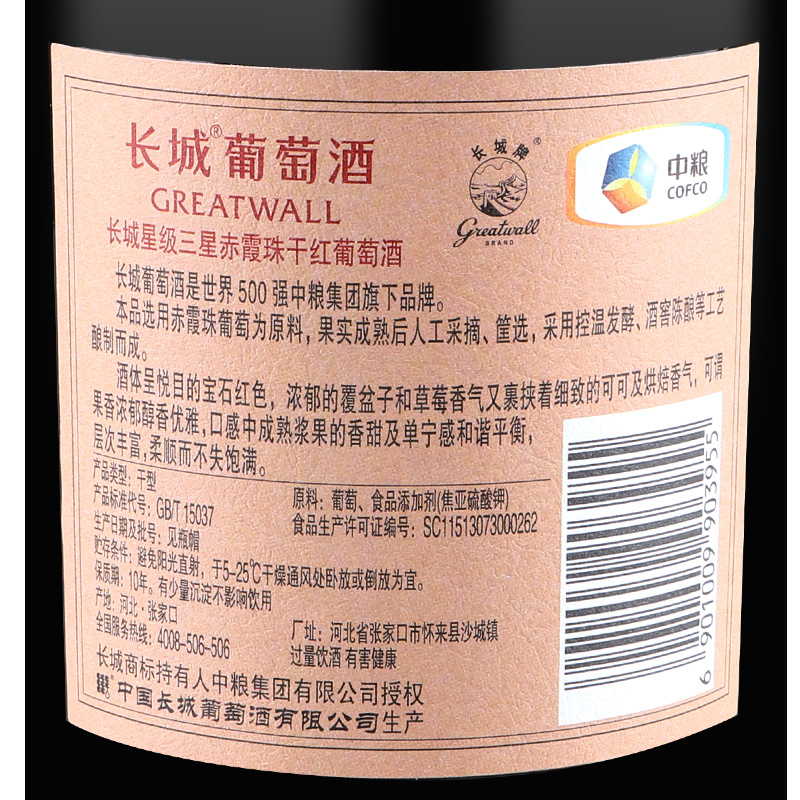 长城三星赤霞珠干红葡萄酒 国产中粮星级红酒 整箱六瓶750ml*6 - 图3