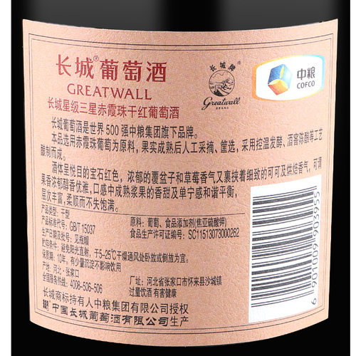 长城三星赤霞珠干红葡萄酒 国产中粮星级红酒 整箱六瓶750ml*6 - 图3