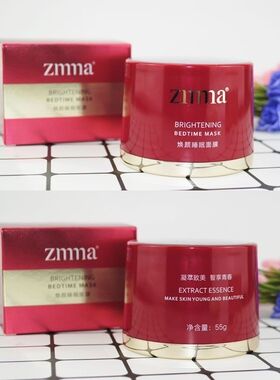 芝蔓焕颜睡眠面膜提亮肤色免洗
