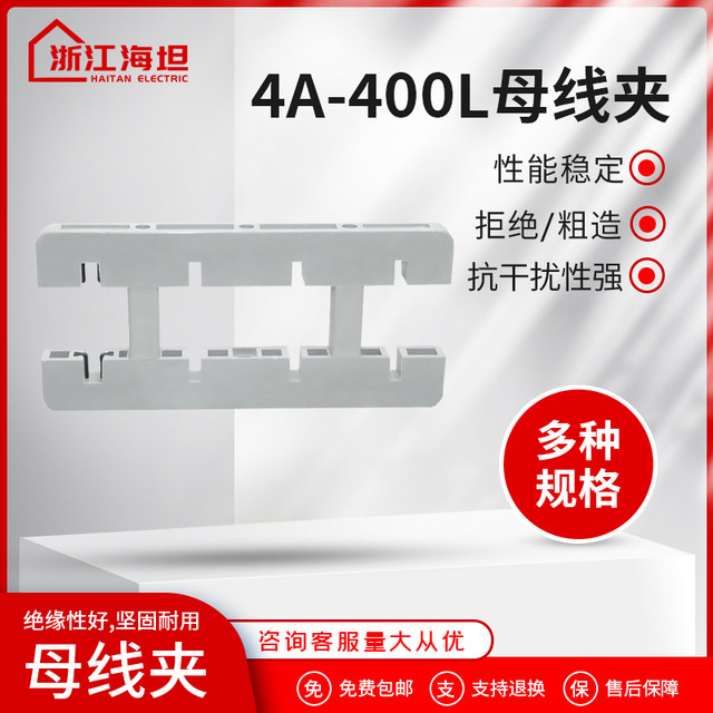 Haitan 4a-400l white insulated busbar spacing