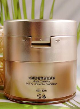 蓝秀御藏精油粉底液遮瑕控油