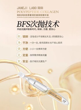 简际多肽寡肽原液修护