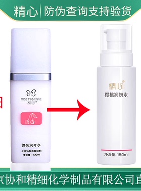 北京和医院精心润妍樱桃水化妆水清爽深度补水爽肤水保湿