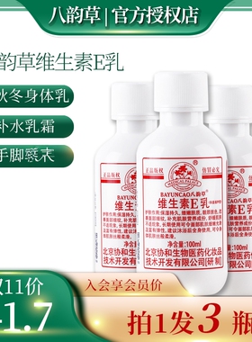 拍下发5瓶官方正品北京八韵草维生素ve乳液素颜面霜滋润维e乳靓白