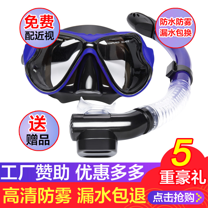 潜水镜浮潜三宝装备套装大人儿童游泳面罩全干式呼吸管器近视防雾 潜水镜浮潜三宝装备套装大人儿童游泳面罩全干式呼吸管器近视防雾